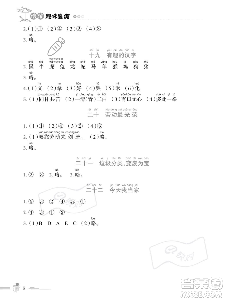 江西科學(xué)技術(shù)出版社2023培優(yōu)趣味暑假一年級(jí)語(yǔ)文通用版參考答案