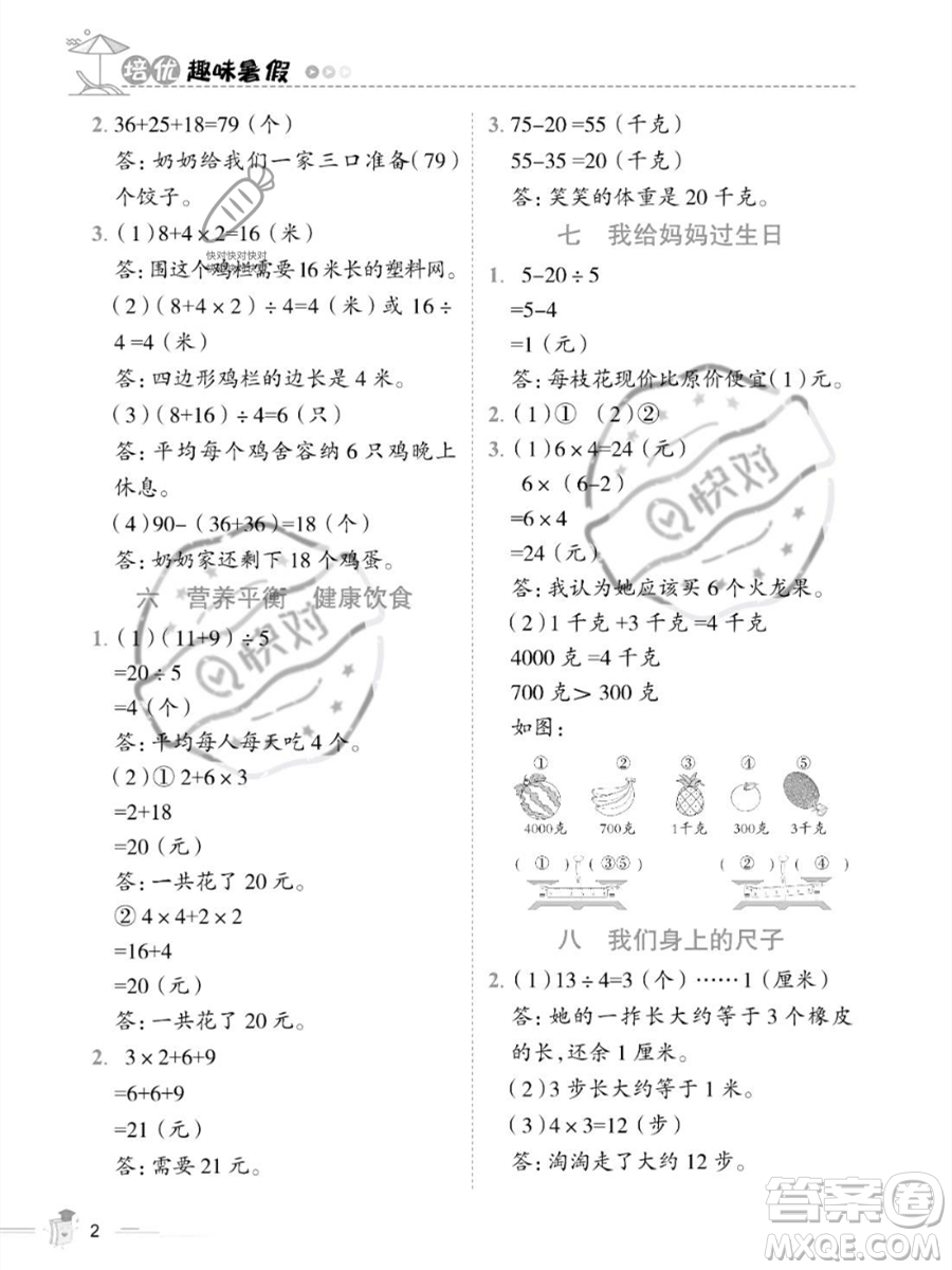 江西科學技術出版社2023培優(yōu)趣味暑假二年級數(shù)學通用版參考答案