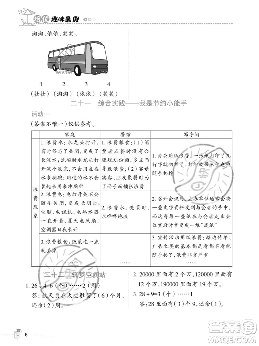 江西科學技術出版社2023培優(yōu)趣味暑假二年級數(shù)學通用版參考答案