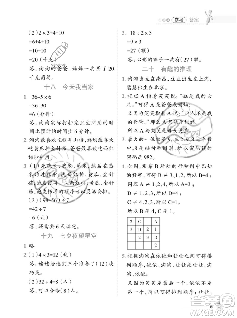 江西科學技術出版社2023培優(yōu)趣味暑假二年級數(shù)學通用版參考答案