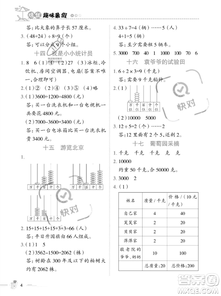 江西科學技術出版社2023培優(yōu)趣味暑假二年級數(shù)學通用版參考答案