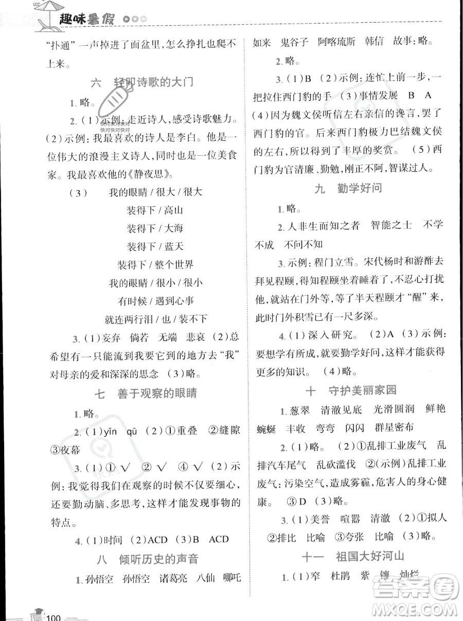 江西科學(xué)技術(shù)出版社2023培優(yōu)趣味暑假四年級(jí)合訂本通用版參考答案