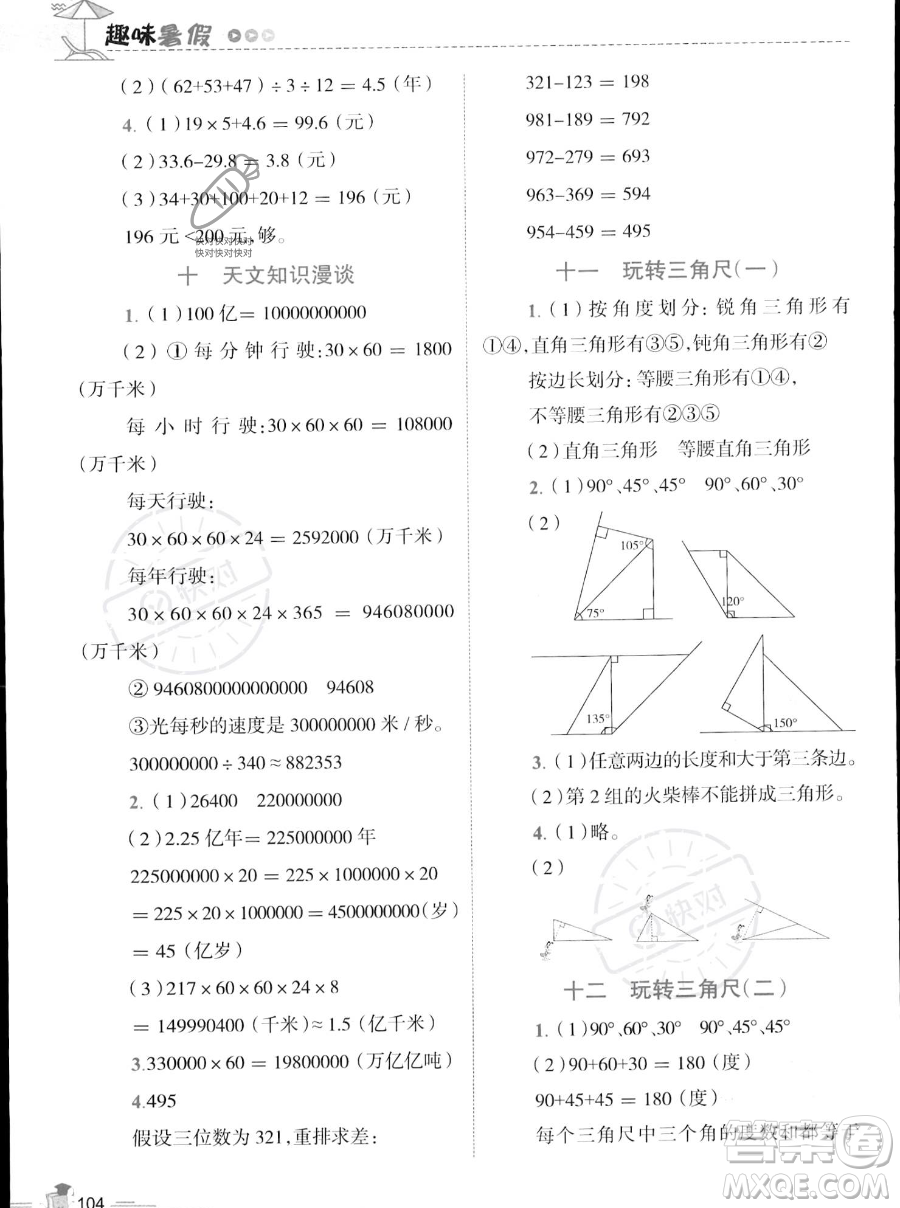 江西科學(xué)技術(shù)出版社2023培優(yōu)趣味暑假四年級(jí)合訂本通用版參考答案