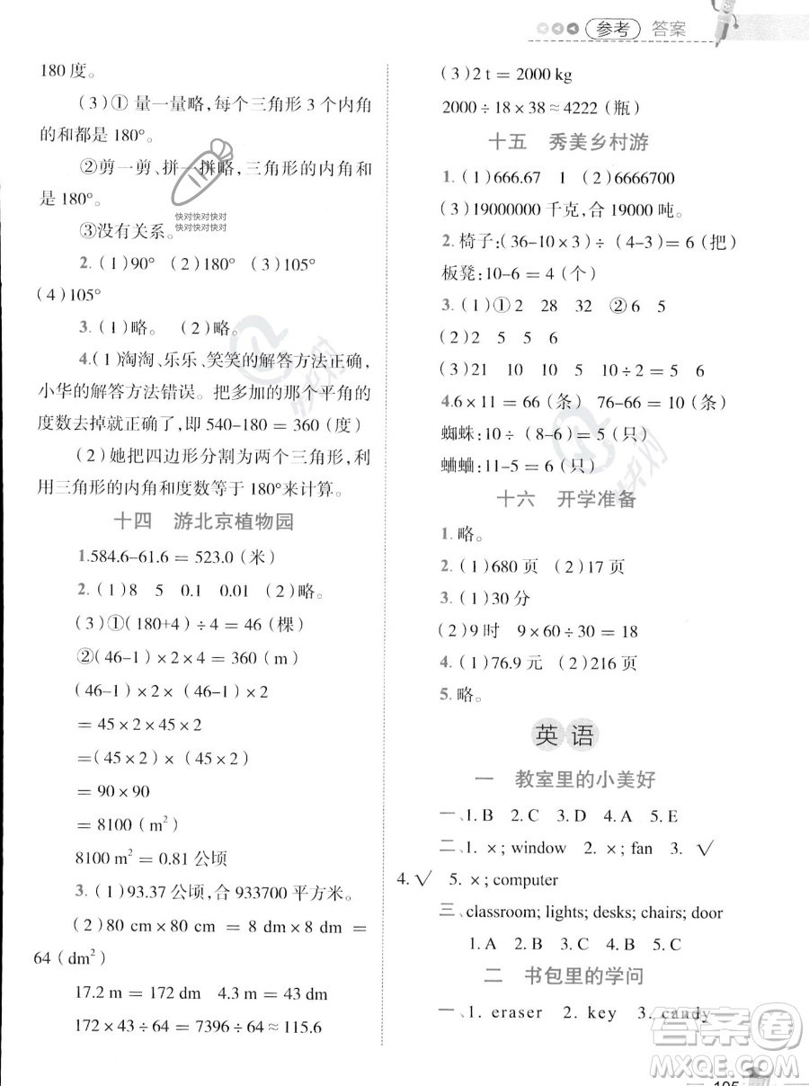 江西科學(xué)技術(shù)出版社2023培優(yōu)趣味暑假四年級(jí)合訂本通用版參考答案