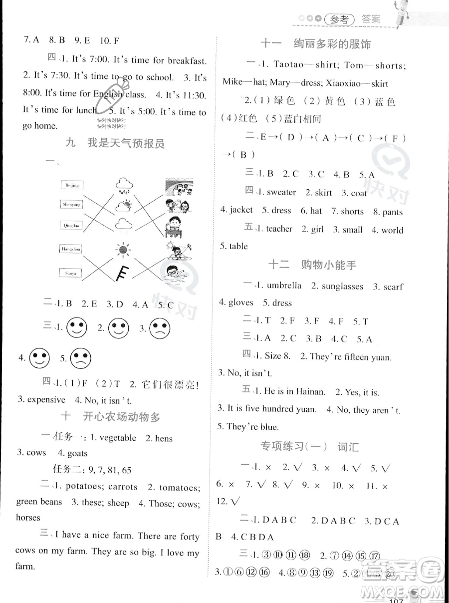 江西科學(xué)技術(shù)出版社2023培優(yōu)趣味暑假四年級(jí)合訂本通用版參考答案