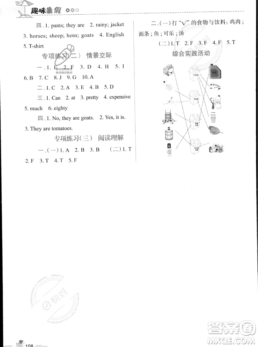 江西科學(xué)技術(shù)出版社2023培優(yōu)趣味暑假四年級(jí)合訂本通用版參考答案