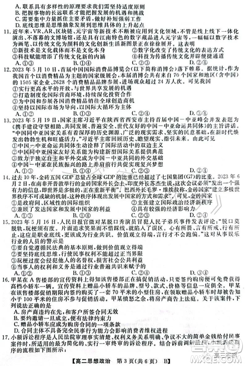 2023年春季學期高二年級7月質(zhì)量檢測思想政治試卷答案