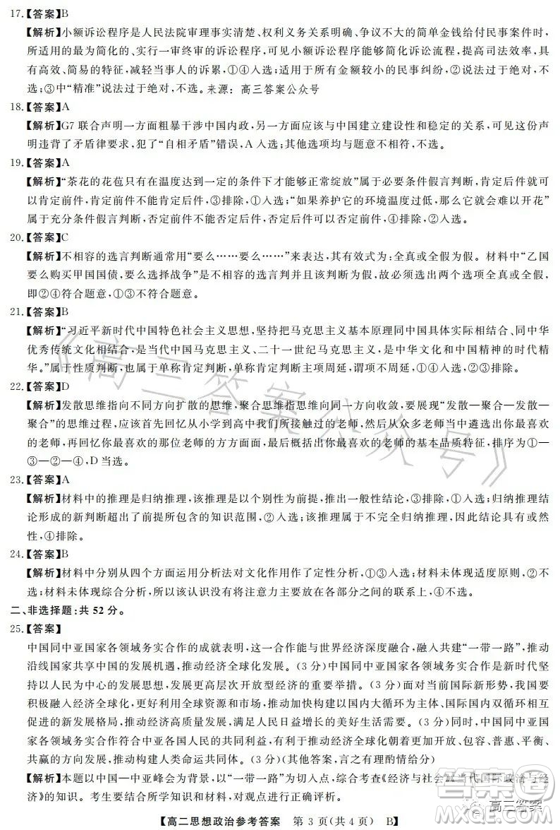 2023年春季學期高二年級7月質(zhì)量檢測思想政治試卷答案