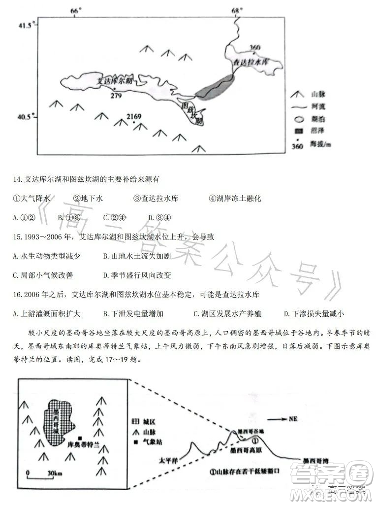 2023年春季學(xué)期高二年級(jí)7月質(zhì)量檢測地理試卷答案