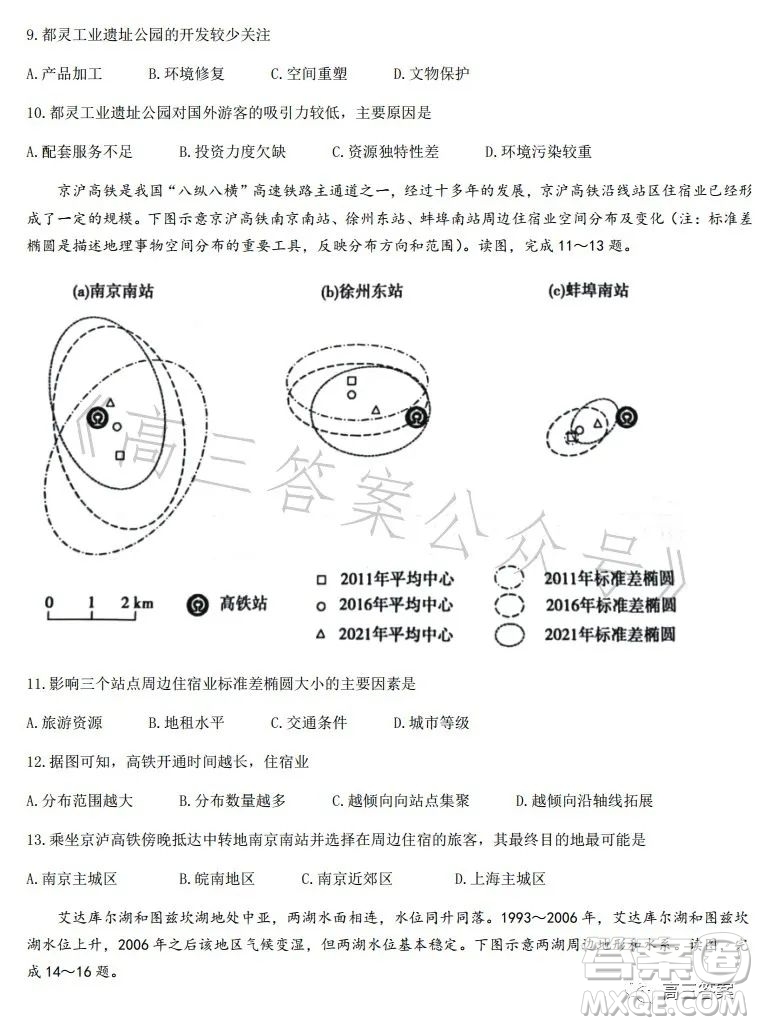 2023年春季學(xué)期高二年級(jí)7月質(zhì)量檢測地理試卷答案