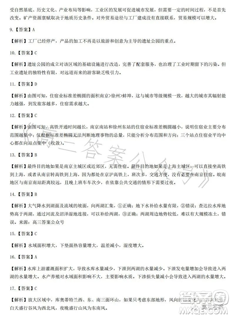 2023年春季學(xué)期高二年級(jí)7月質(zhì)量檢測地理試卷答案