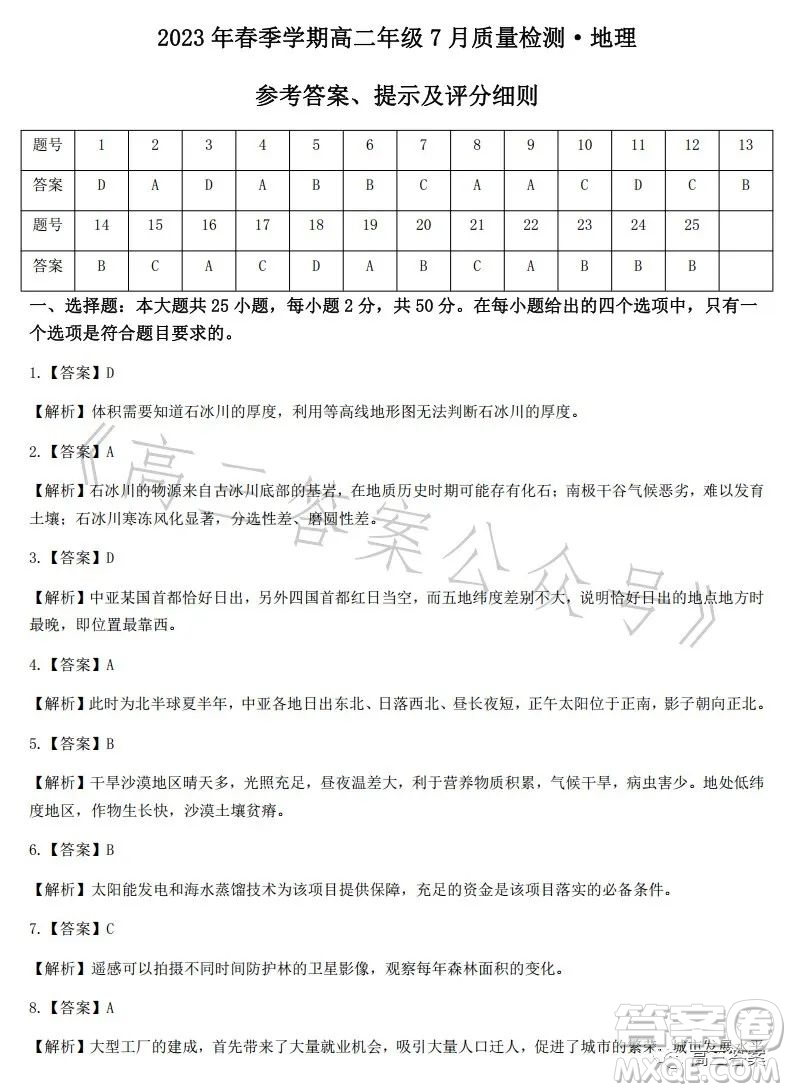 2023年春季學(xué)期高二年級(jí)7月質(zhì)量檢測地理試卷答案