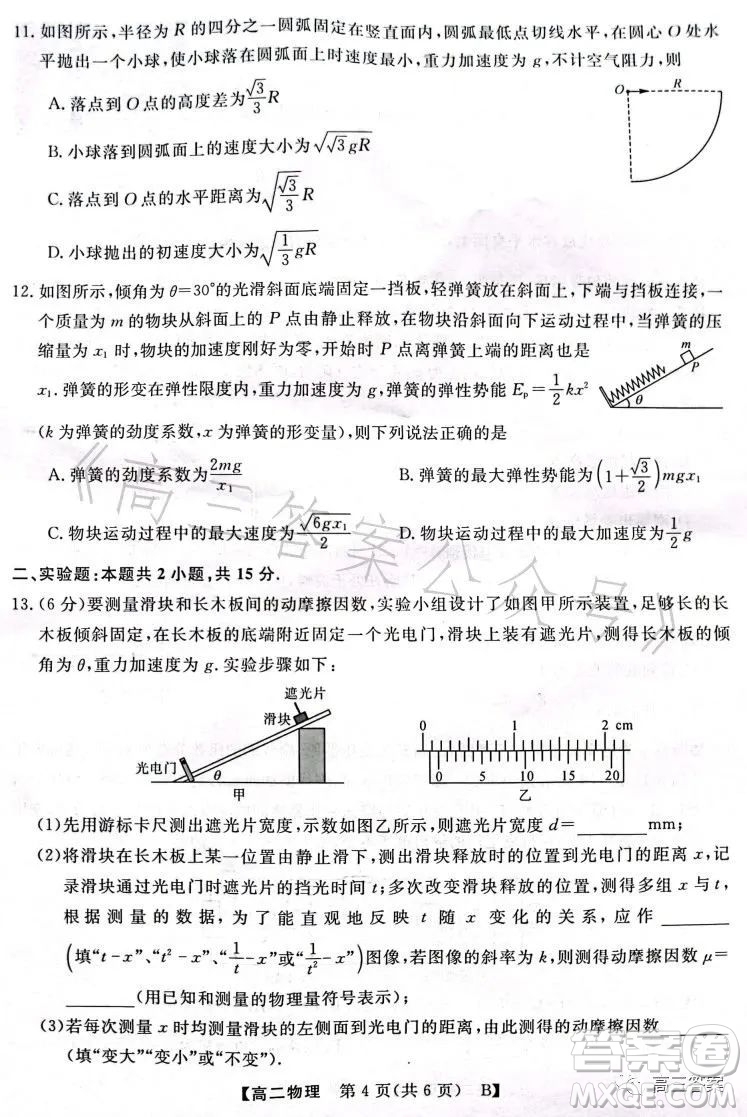 2023年春季學(xué)期高二年級7月質(zhì)量檢測物理試卷答案