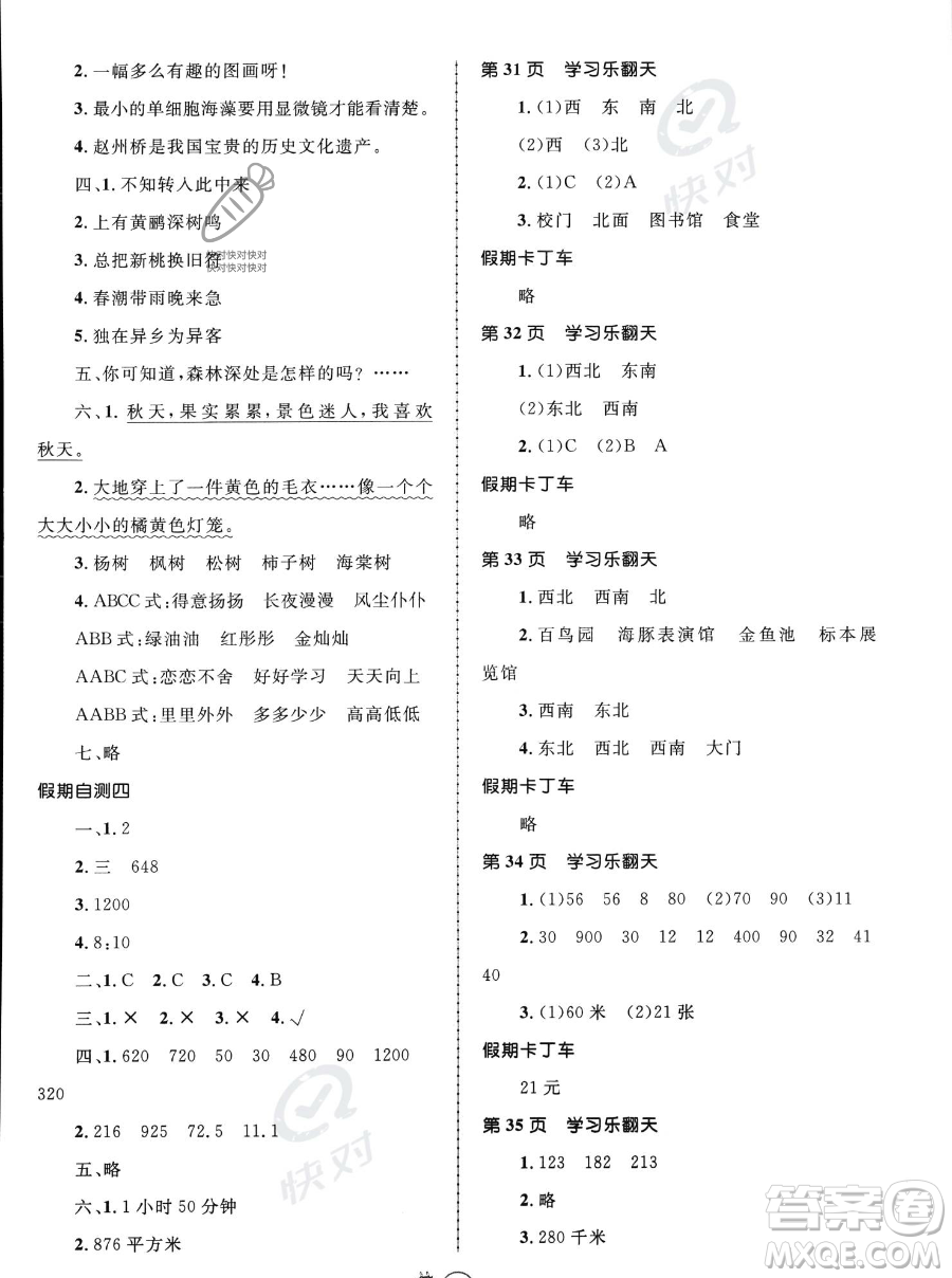 江西科學(xué)技術(shù)出版社2023趣味暑假三年級(jí)合訂本通用版參考答案