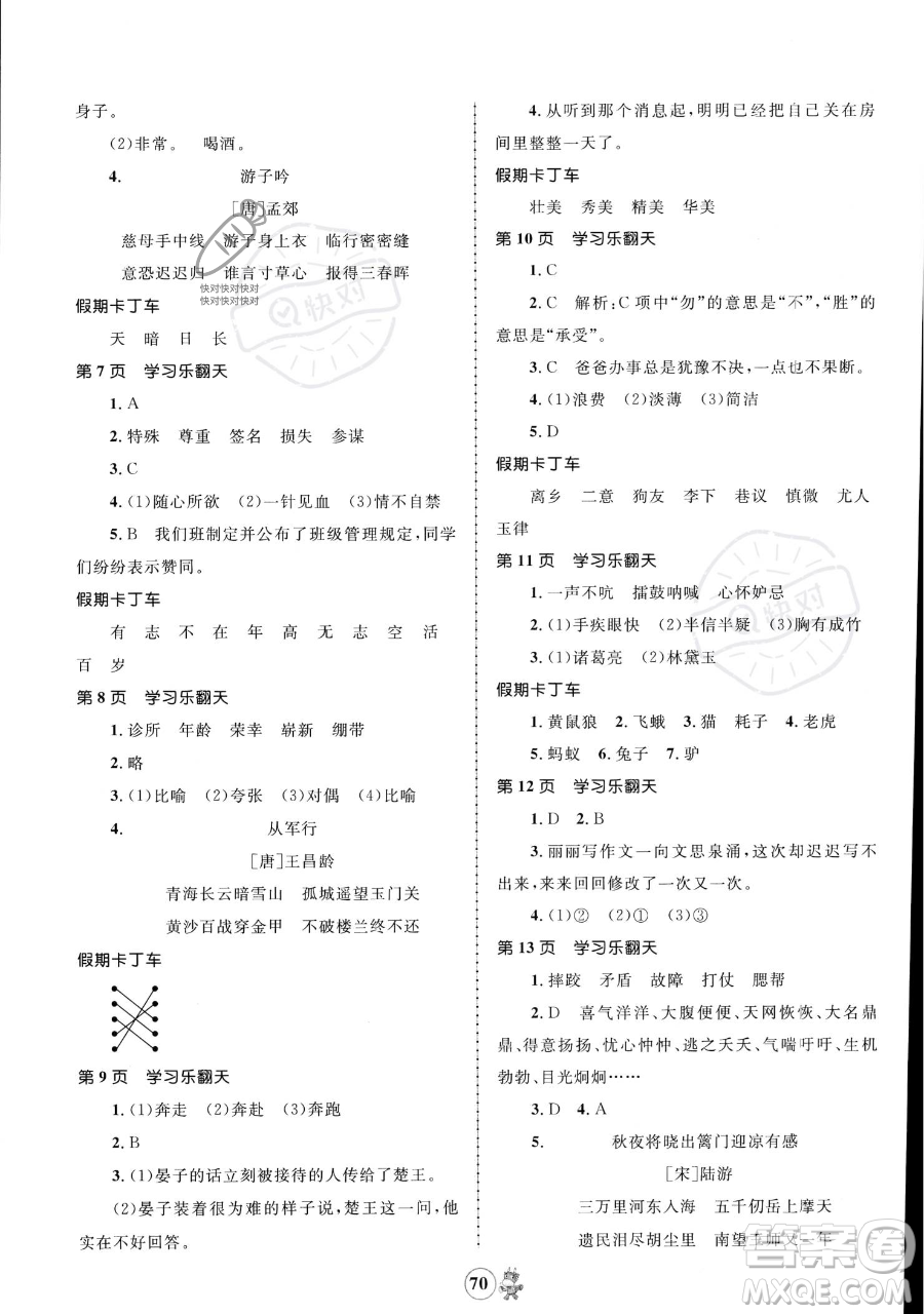 江西科學技術出版社2023趣味暑假五年級合訂本通用版參考答案