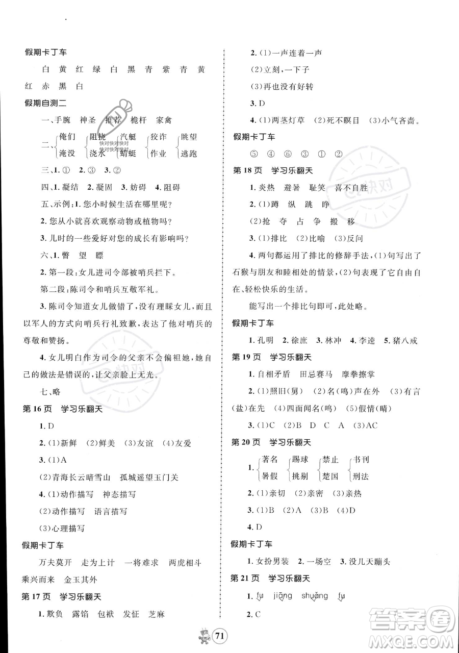 江西科學技術出版社2023趣味暑假五年級合訂本通用版參考答案