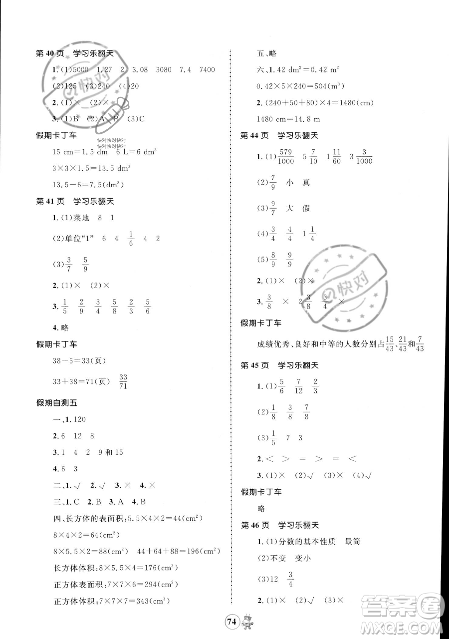 江西科學技術出版社2023趣味暑假五年級合訂本通用版參考答案