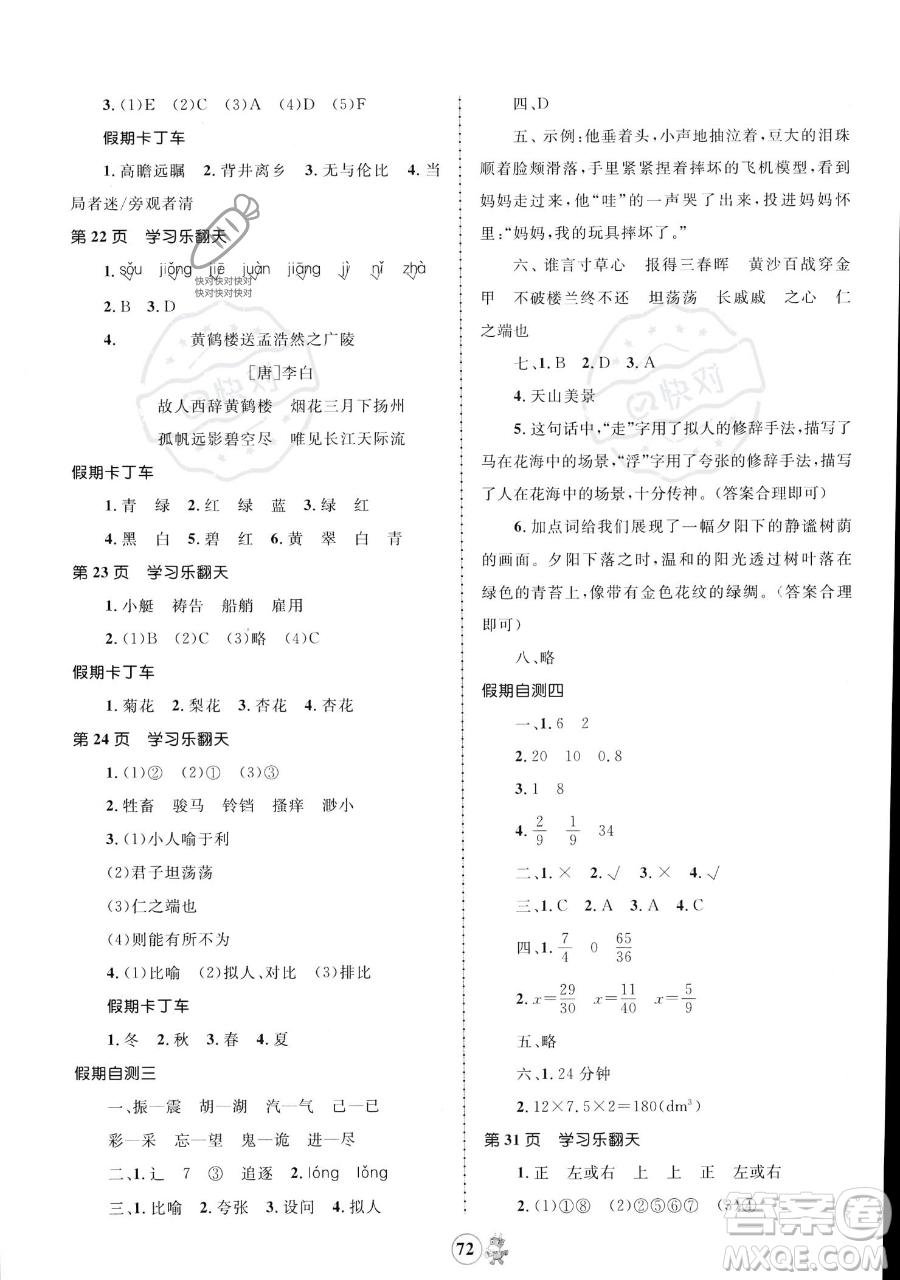 江西科學技術出版社2023趣味暑假五年級合訂本通用版參考答案