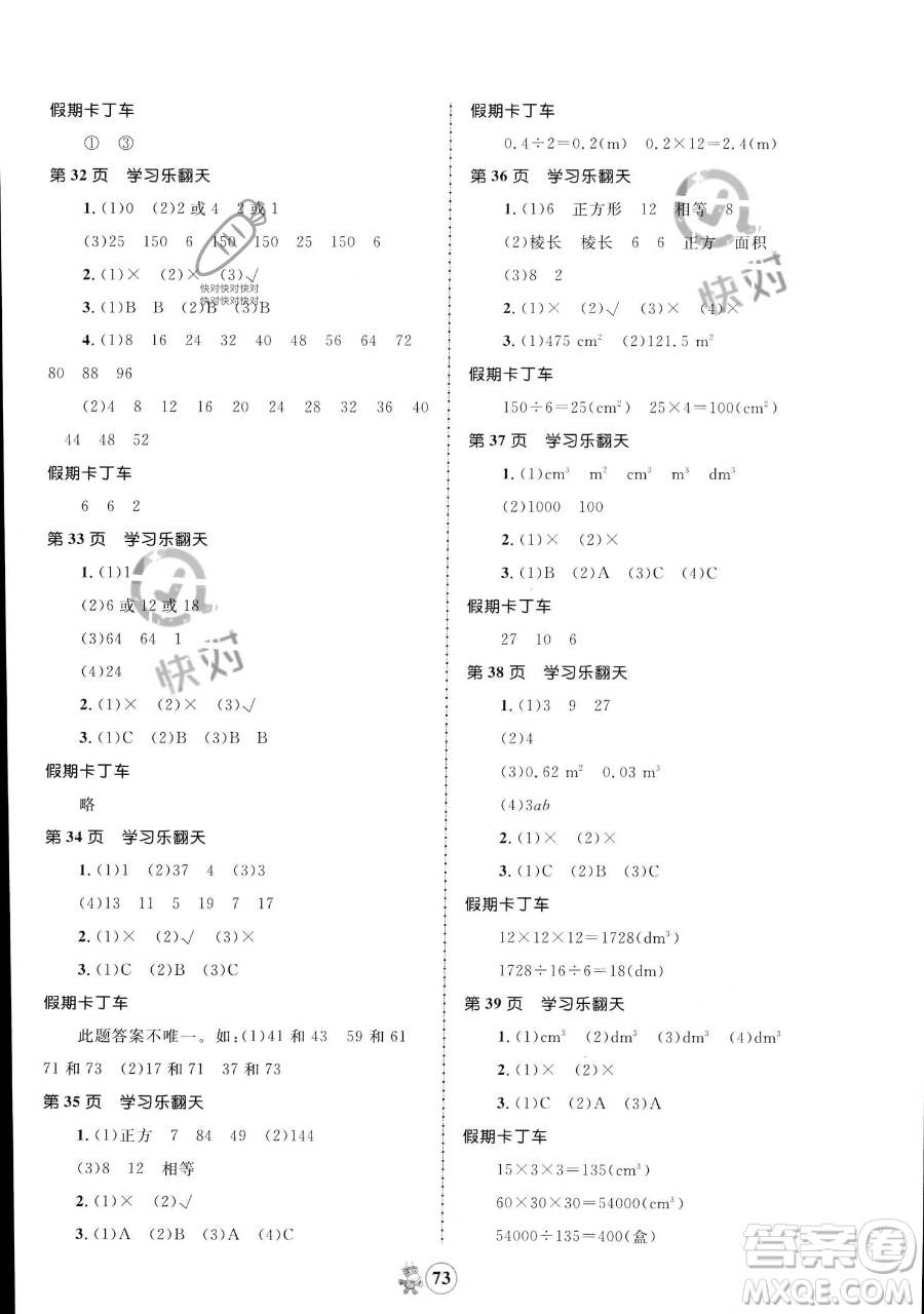 江西科學技術出版社2023趣味暑假五年級合訂本通用版參考答案