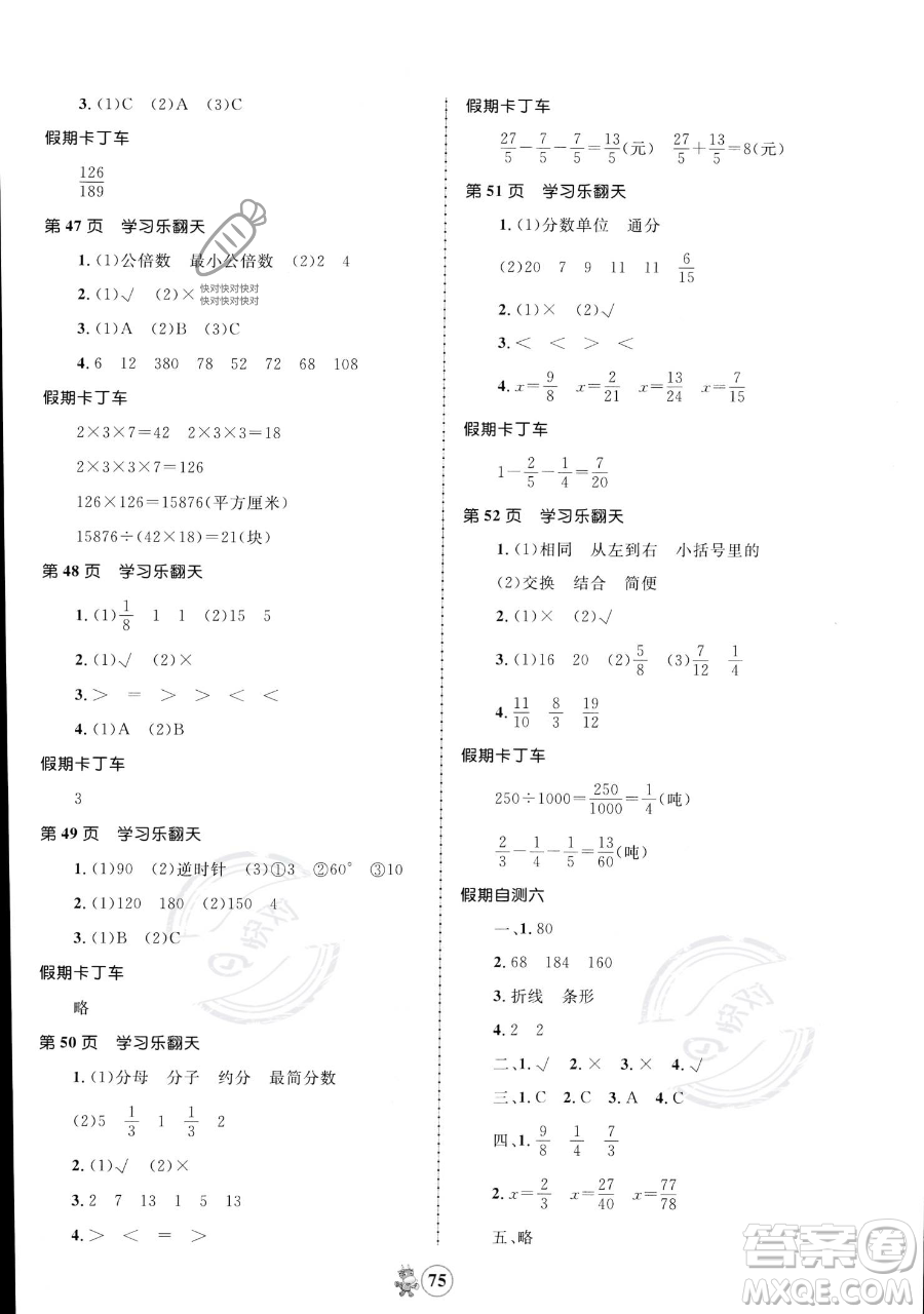 江西科學技術出版社2023趣味暑假五年級合訂本通用版參考答案