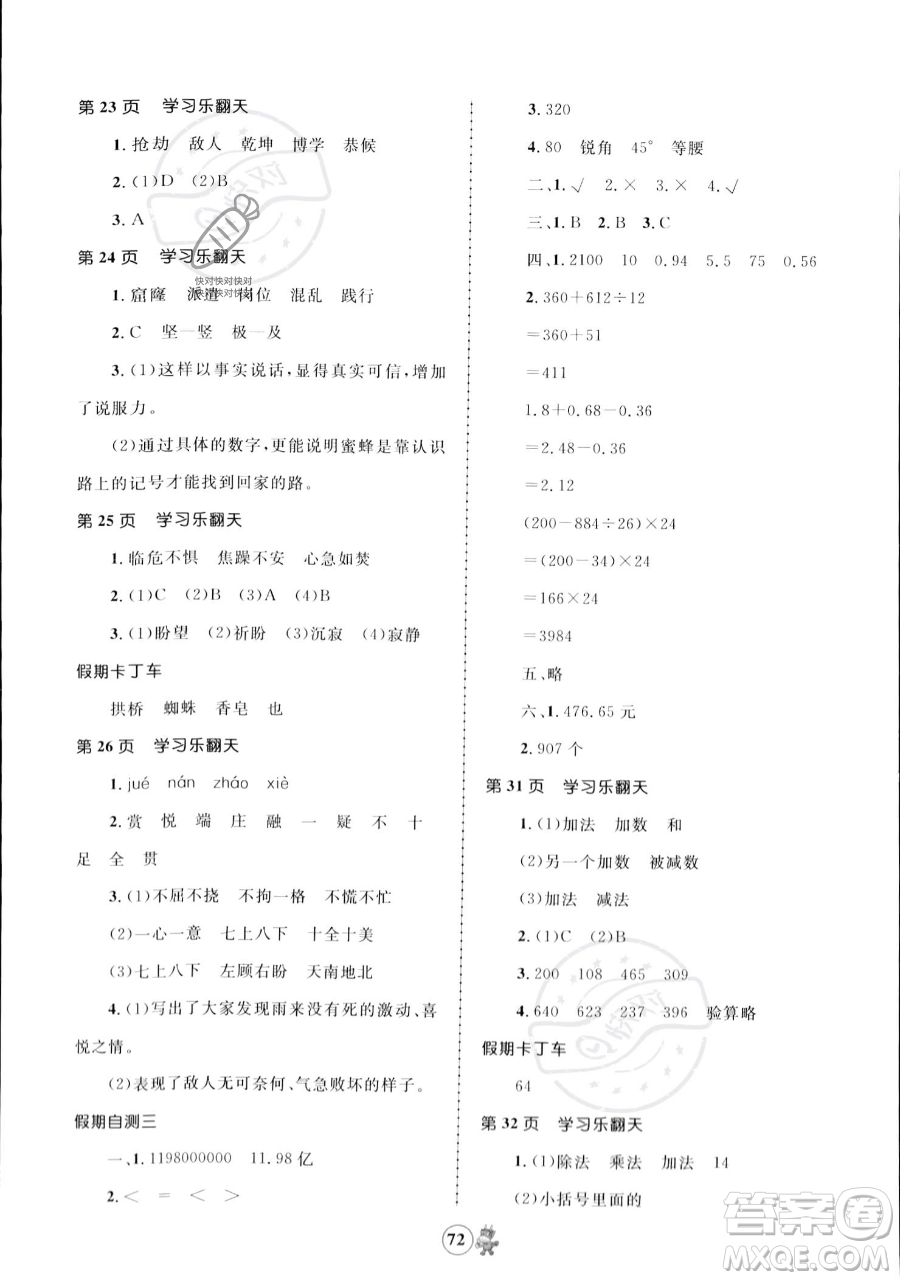 江西科學(xué)技術(shù)出版社2023趣味暑假四年級(jí)合訂本通用版參考答案