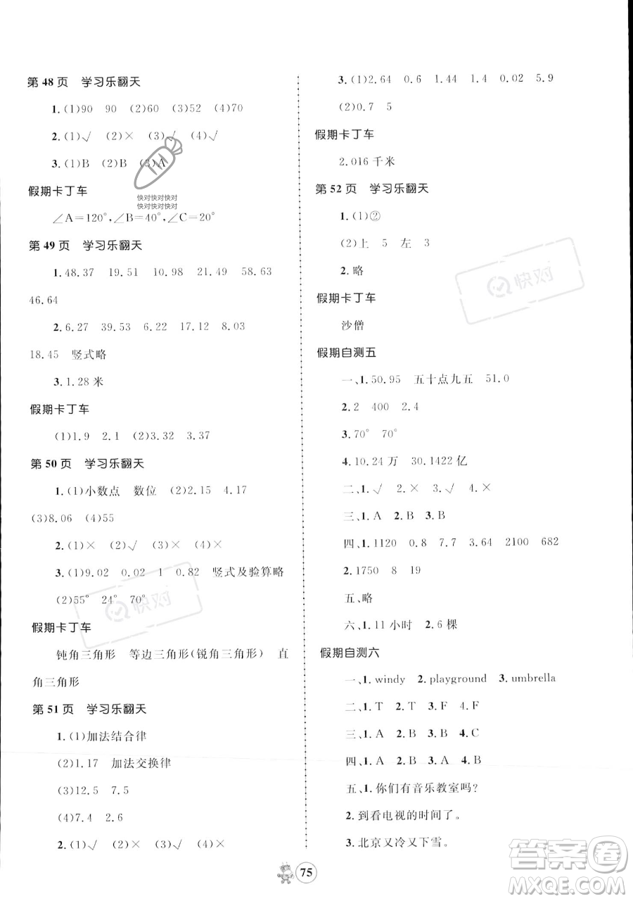 江西科學(xué)技術(shù)出版社2023趣味暑假四年級(jí)合訂本通用版參考答案