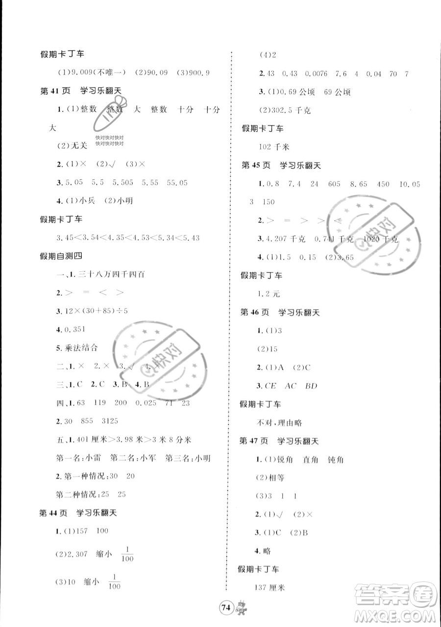 江西科學(xué)技術(shù)出版社2023趣味暑假四年級(jí)合訂本通用版參考答案