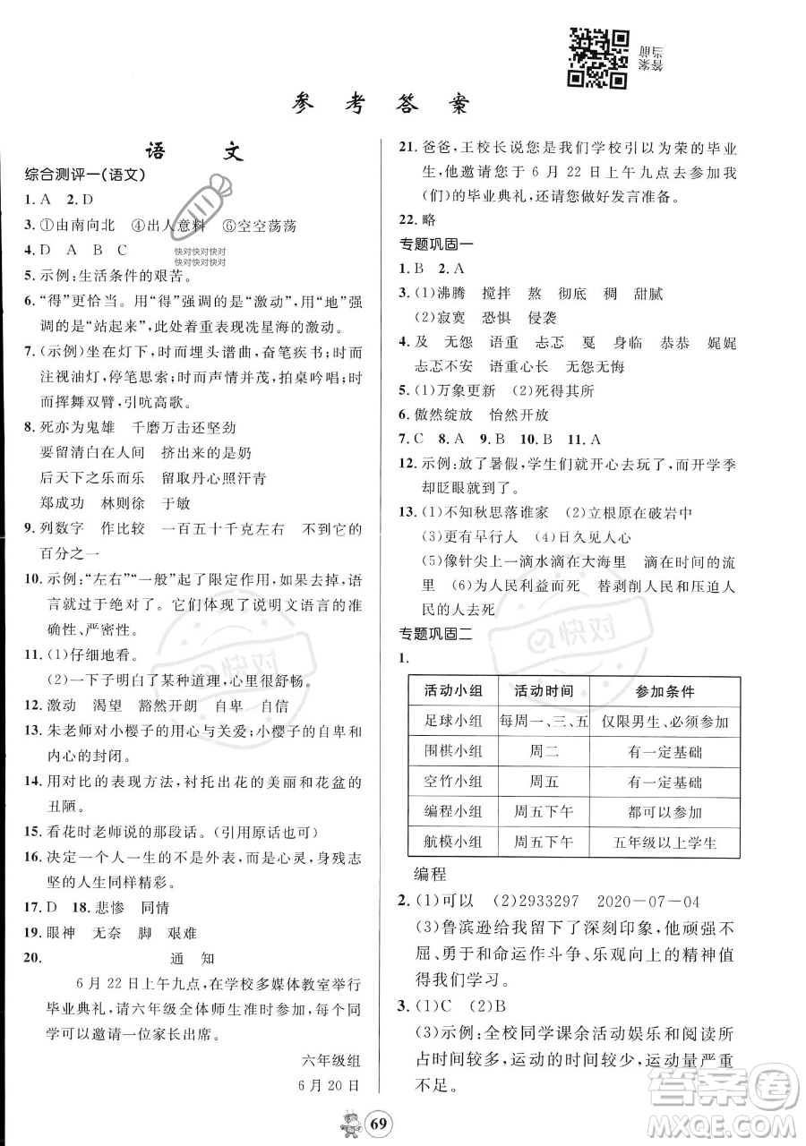 江西科學(xué)技術(shù)出版社2023趣味暑假六年級(jí)合訂本通用版參考答案