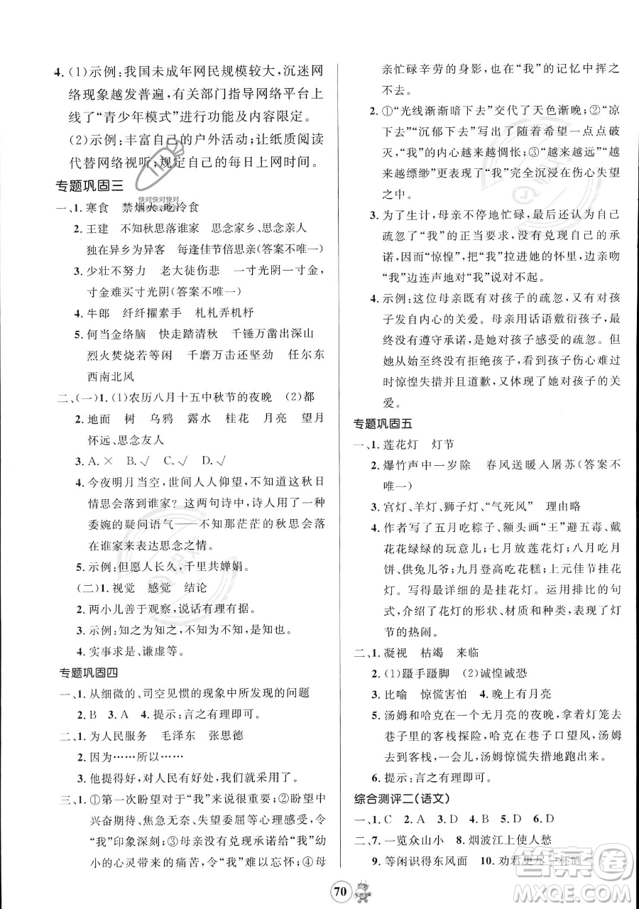 江西科學(xué)技術(shù)出版社2023趣味暑假六年級(jí)合訂本通用版參考答案