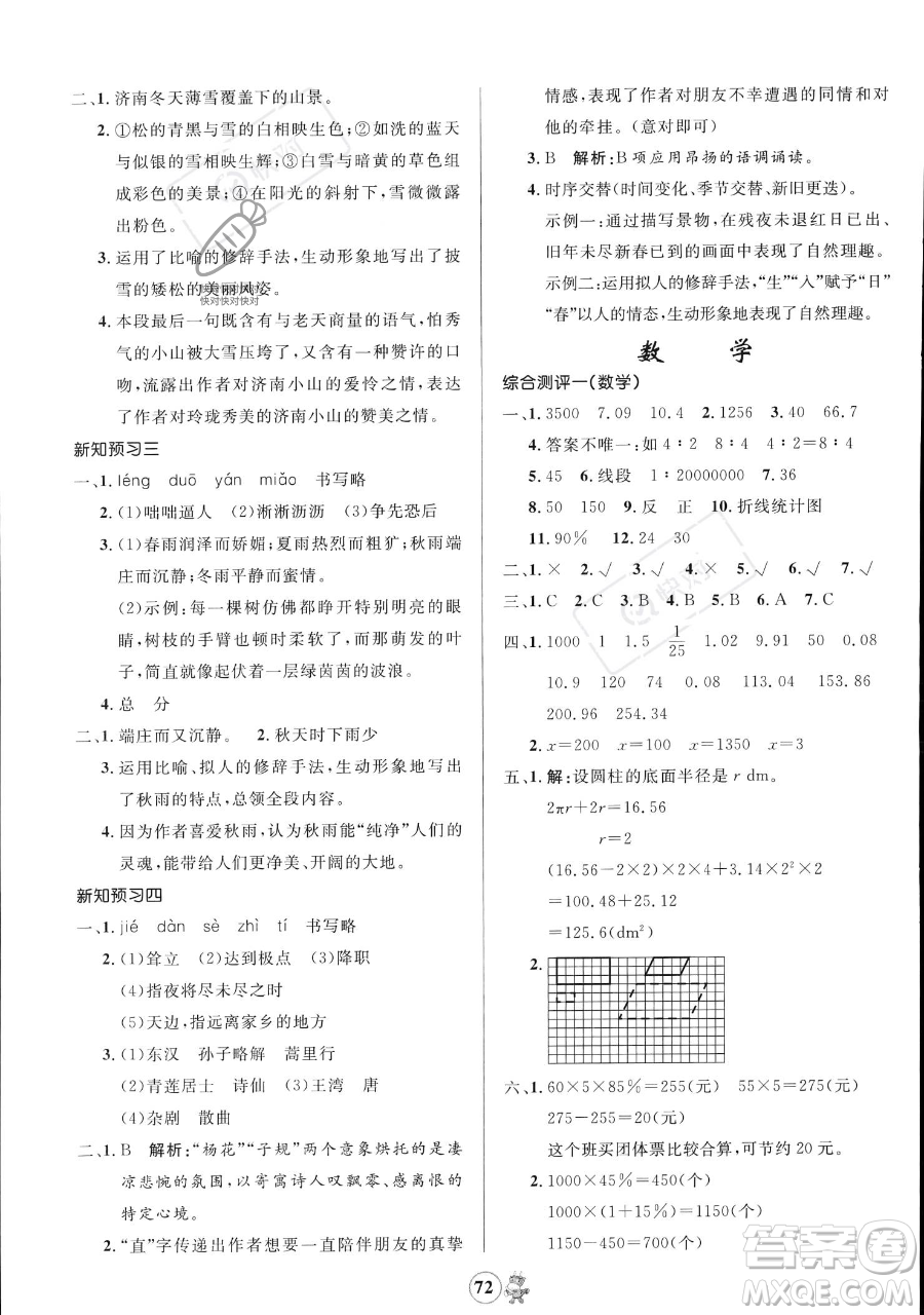 江西科學(xué)技術(shù)出版社2023趣味暑假六年級(jí)合訂本通用版參考答案