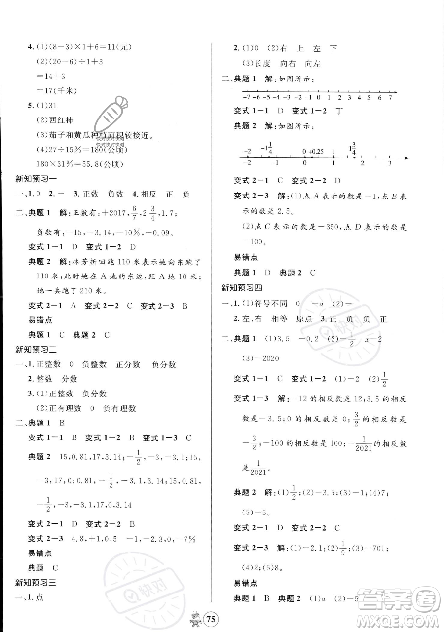 江西科學(xué)技術(shù)出版社2023趣味暑假六年級(jí)合訂本通用版參考答案