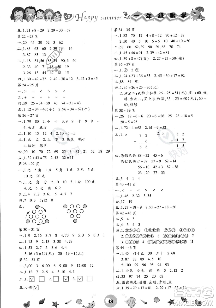 云南科技出版社2023智趣暑假作業(yè)一年級(jí)數(shù)學(xué)西師大版參考答案