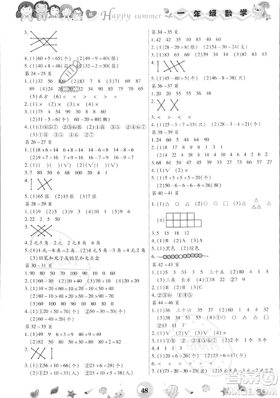 云南科技出版社2023智趣暑假作業(yè)一年級數(shù)學(xué)人教版參考答案