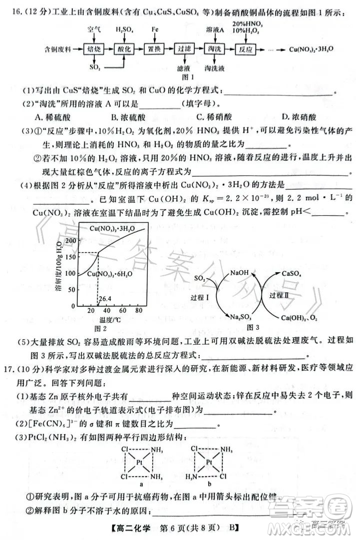 2023年春季學(xué)期高二年級7月質(zhì)量檢測化學(xué)試卷答案