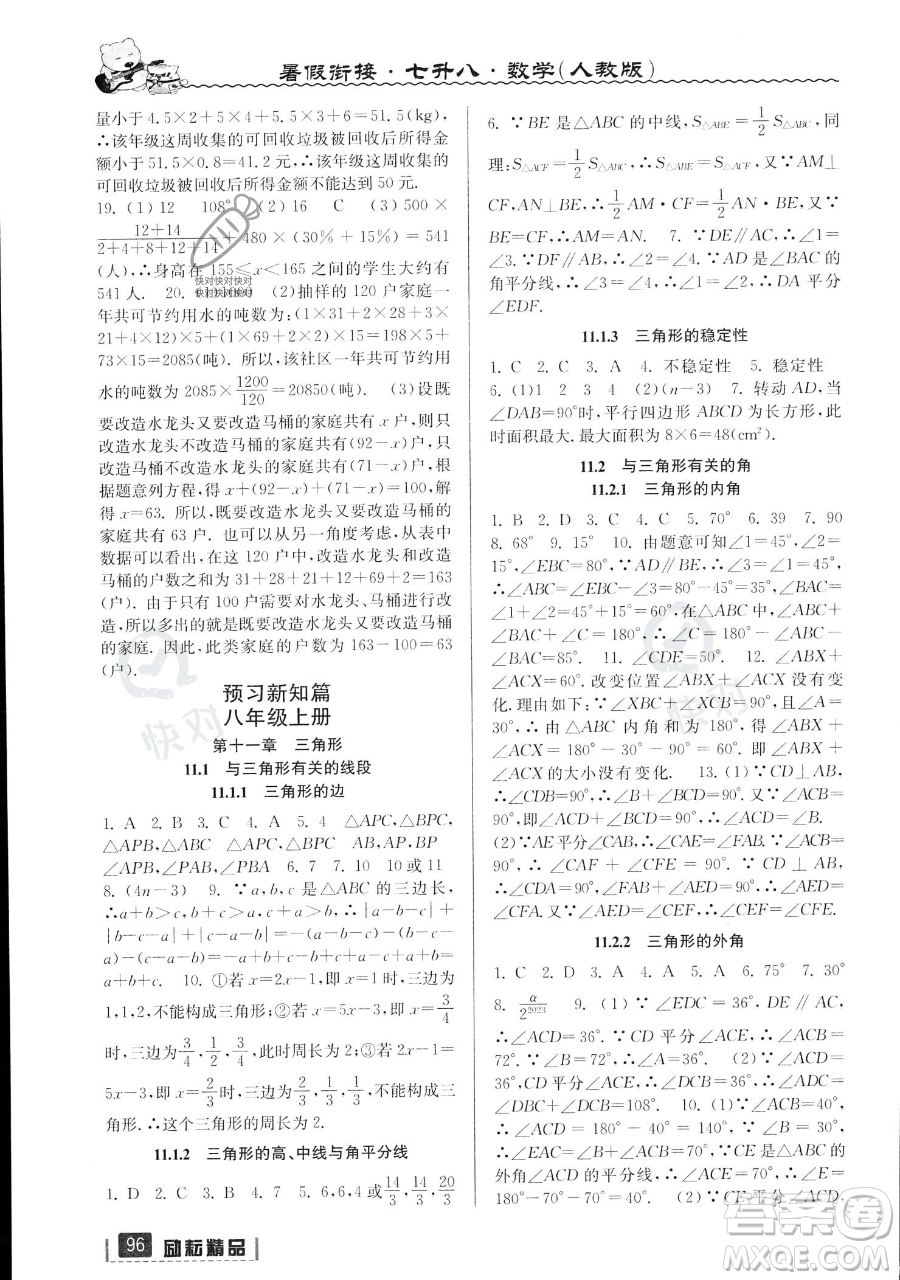 延邊人民出版社2023勵(lì)耘精品暑假銜接七年級(jí)數(shù)學(xué)人教版參考答案