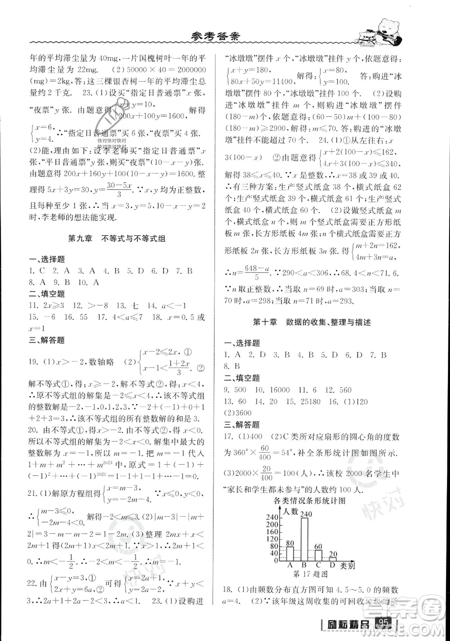 延邊人民出版社2023勵(lì)耘精品暑假銜接七年級(jí)數(shù)學(xué)人教版參考答案