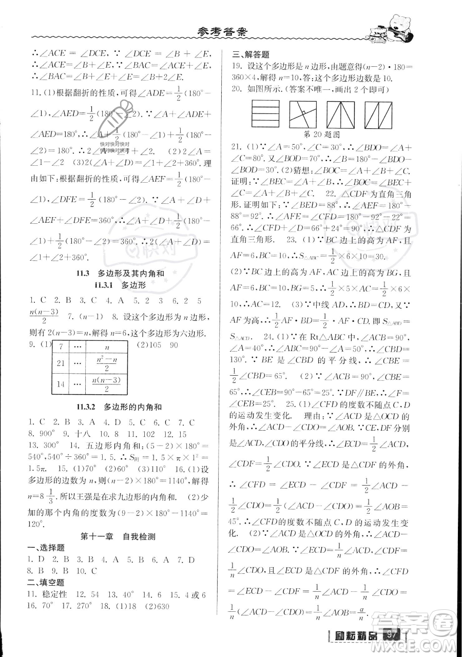 延邊人民出版社2023勵(lì)耘精品暑假銜接七年級(jí)數(shù)學(xué)人教版參考答案