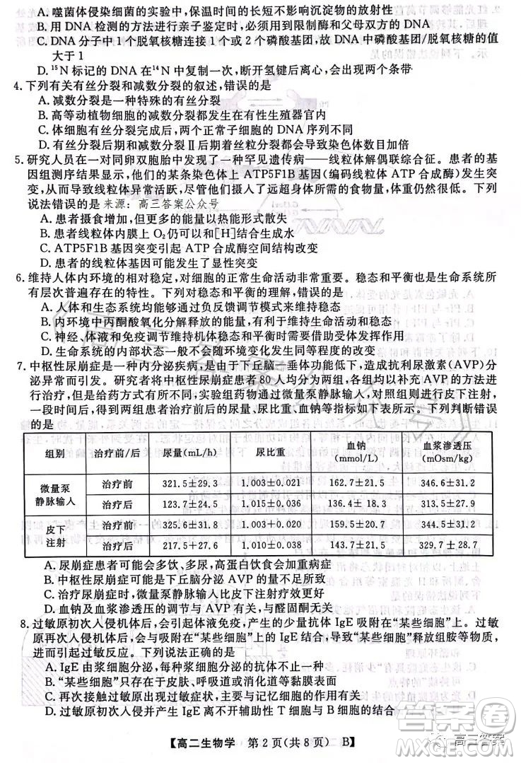 2023年春季學(xué)期高二年級7月質(zhì)量檢測生物試卷答案