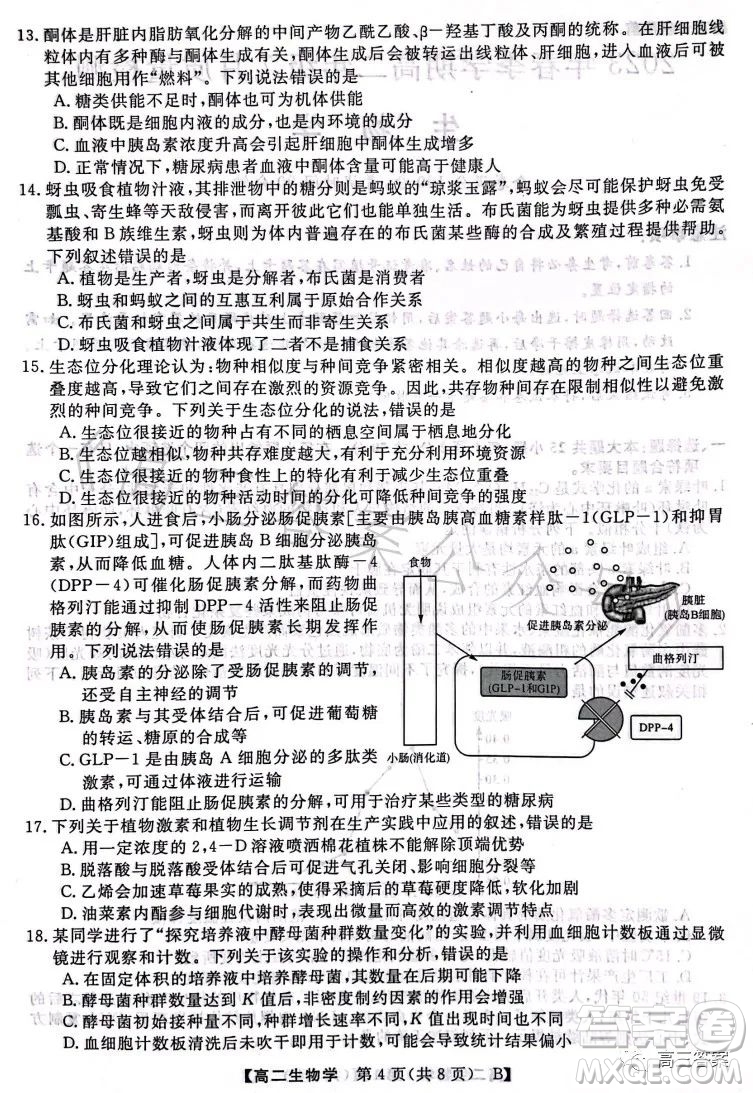 2023年春季學(xué)期高二年級7月質(zhì)量檢測生物試卷答案