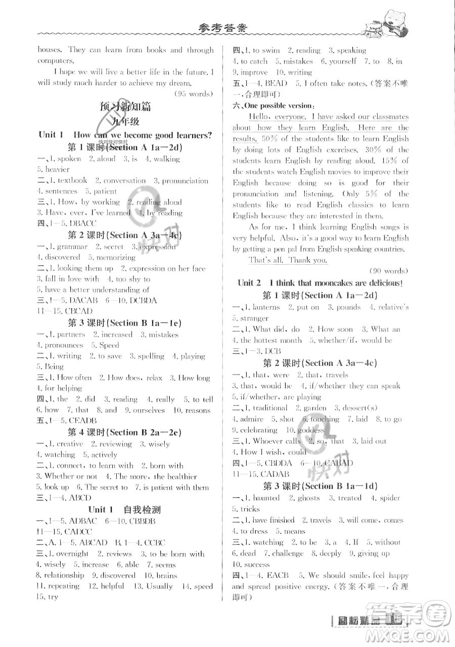 延邊人民出版社2023勵(lì)耘精品暑假銜接八年級(jí)英語(yǔ)人教版參考答案