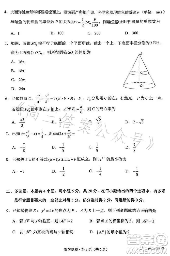 昆明市2022-2023學(xué)年高二期末質(zhì)量檢測數(shù)學(xué)試卷答案