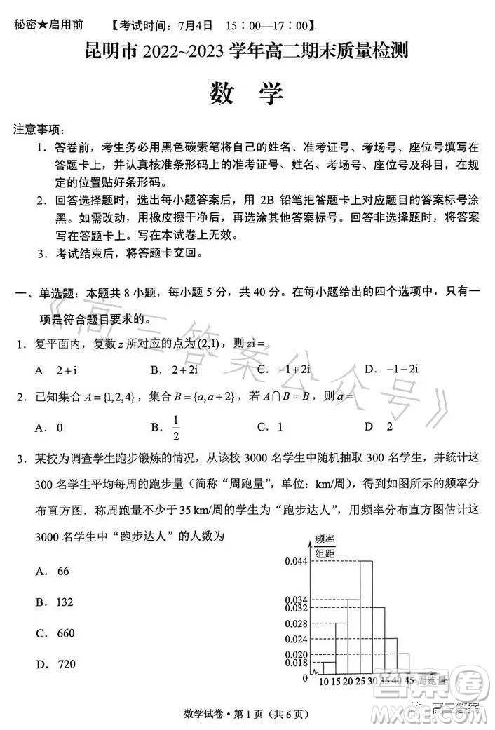 昆明市2022-2023學(xué)年高二期末質(zhì)量檢測數(shù)學(xué)試卷答案