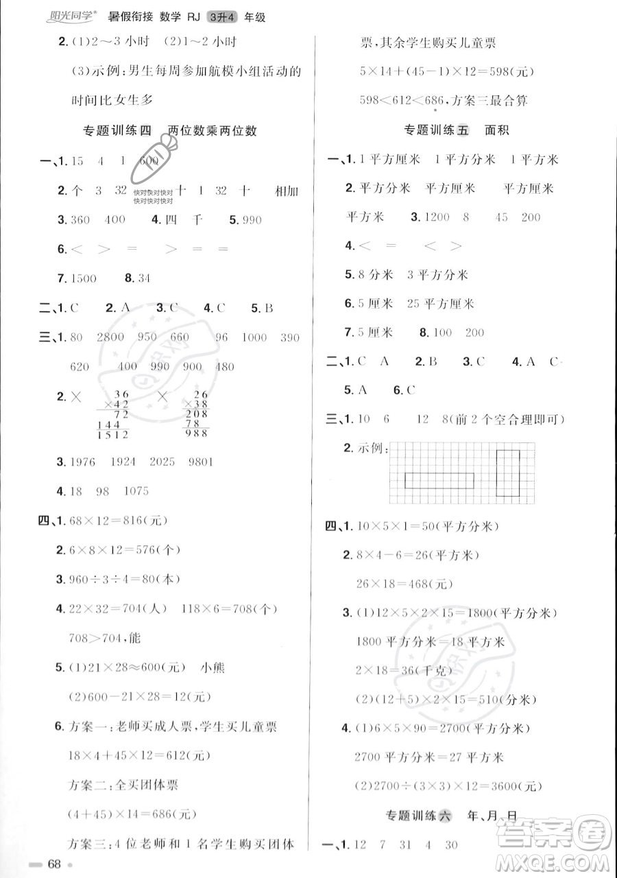 江西教育出版社2023陽光同學暑假銜接三年級數(shù)學人教版參考答案