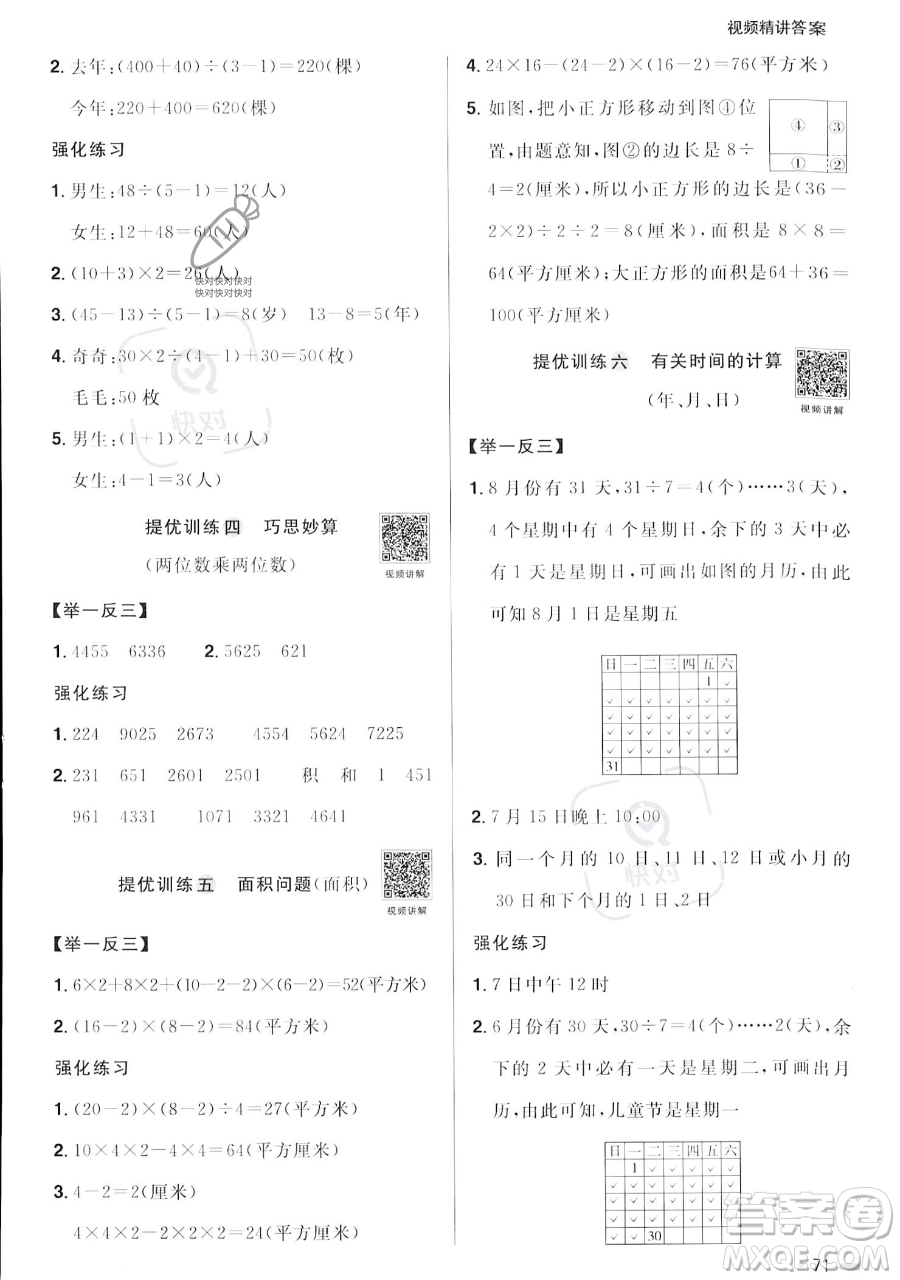 江西教育出版社2023陽光同學暑假銜接三年級數(shù)學人教版參考答案