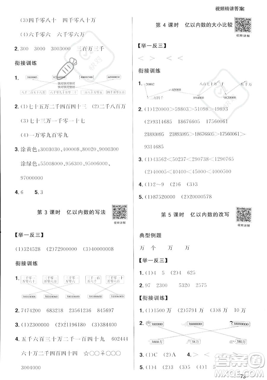 江西教育出版社2023陽光同學暑假銜接三年級數(shù)學人教版參考答案