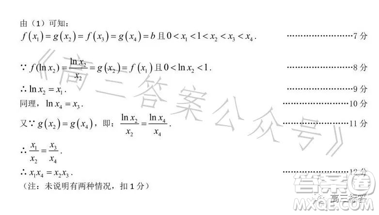 樂山市高中2024屆期末教學(xué)質(zhì)量檢測文科數(shù)學(xué)試卷答案