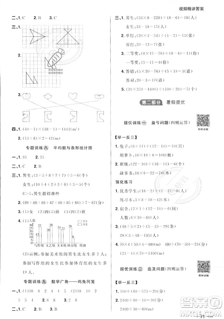 江西教育出版社2023陽光同學(xué)暑假銜接四年級數(shù)學(xué)人教版參考答案