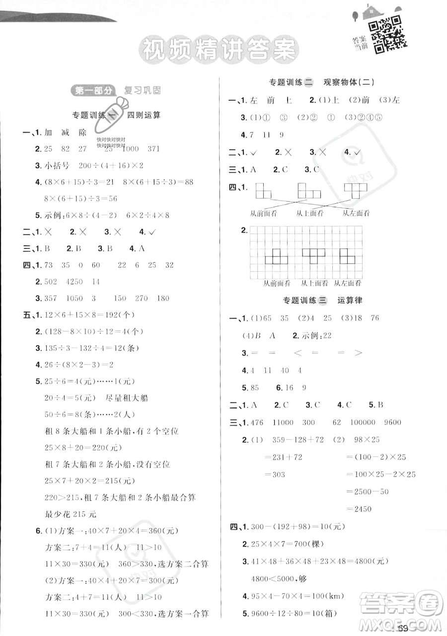 江西教育出版社2023陽光同學(xué)暑假銜接四年級數(shù)學(xué)人教版參考答案