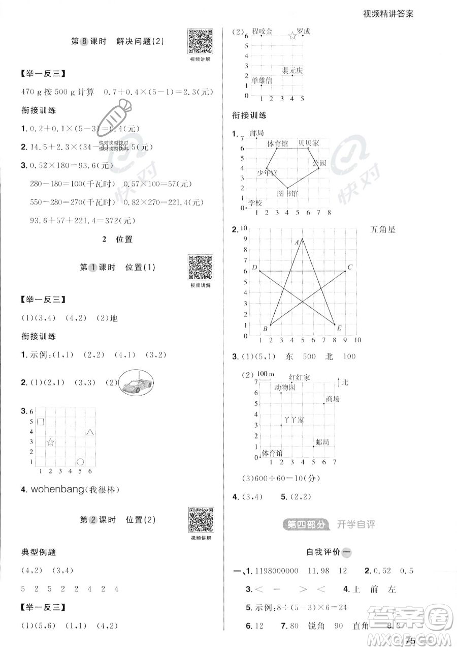 江西教育出版社2023陽光同學(xué)暑假銜接四年級數(shù)學(xué)人教版參考答案