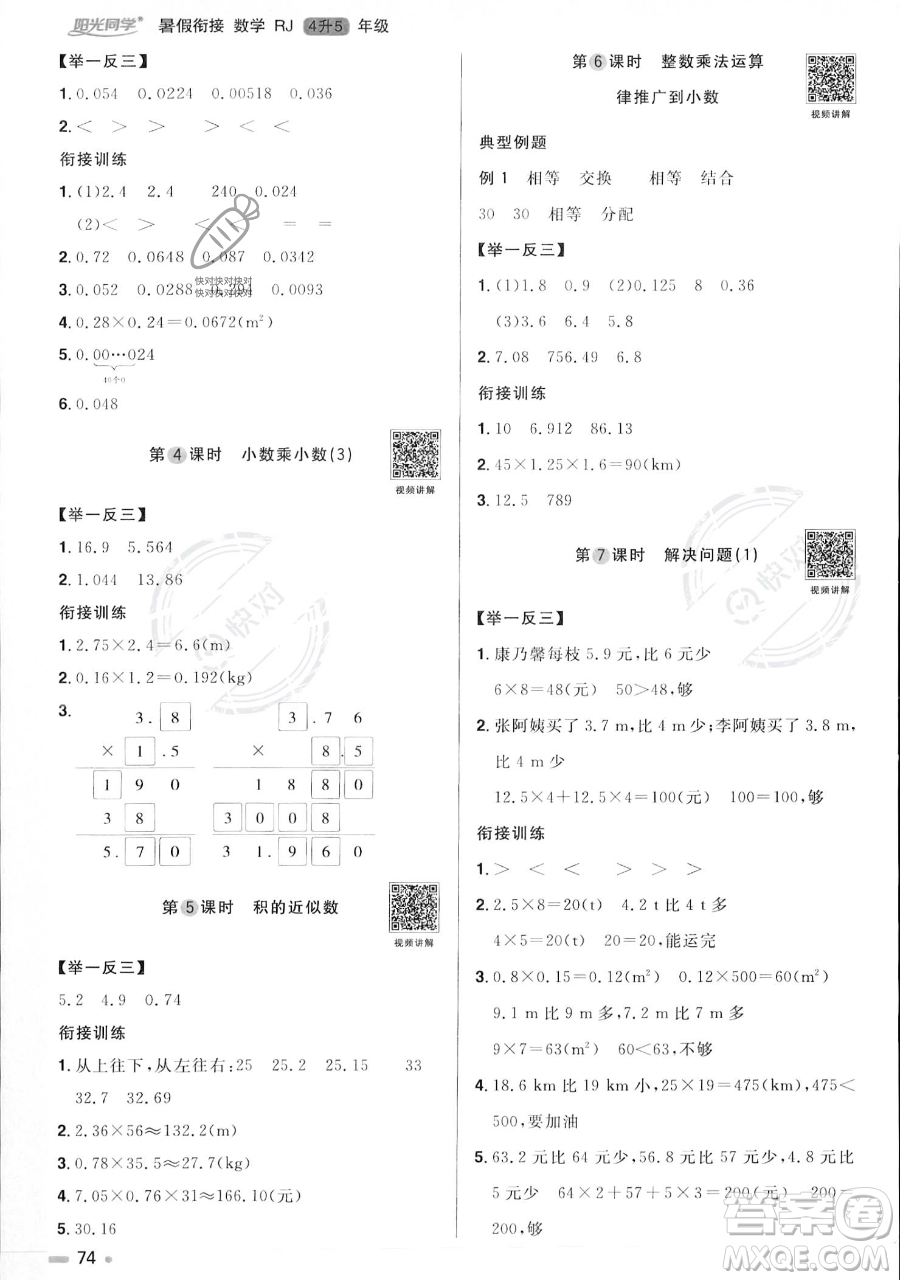 江西教育出版社2023陽光同學(xué)暑假銜接四年級數(shù)學(xué)人教版參考答案